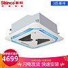 新科（Shinco）中央空调3匹单冷天花机商用吸顶空调嵌入式吊顶天井机6年包修适用30-48㎡SQ-72W/A025+3