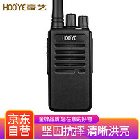 豪艺（HOOYE）H18 PLUS 对讲机 强力耐用 专业商用大功率对讲手台