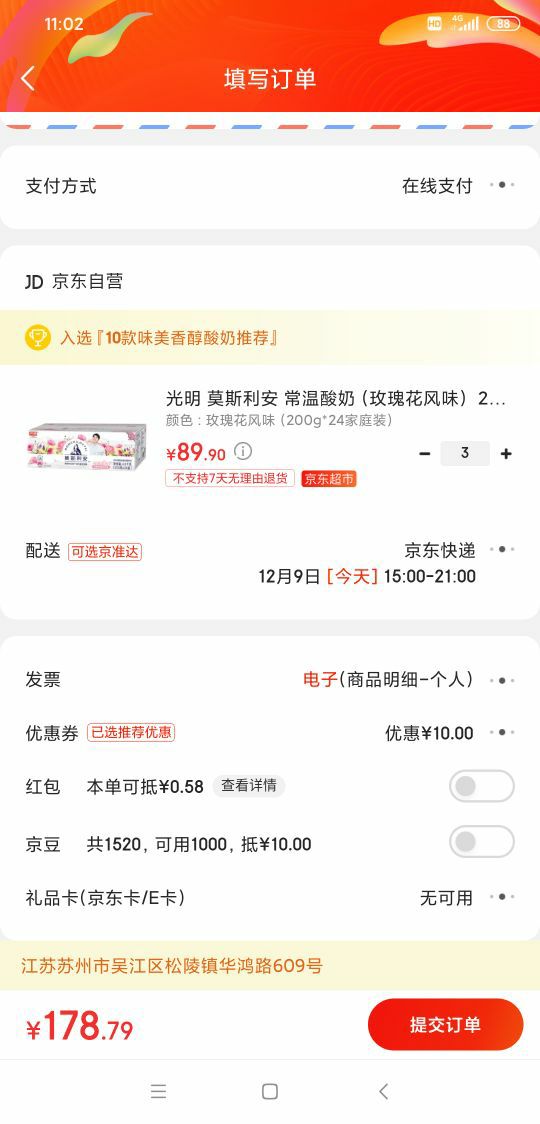 订单截图