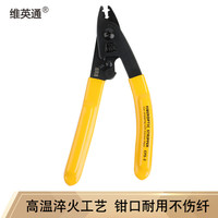 维英通 光纤米勒钳双口剥线钳CFS-2光纤剥线钳剥纤钳FTTH冷接跳线尾纤剥皮钳光缆光纤工具涂覆层剥离钳弥勒钳