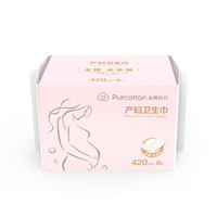 全棉时代 孕妇产妇卫生巾产后专用月子用品非刀纸产褥期待产包 420mm 8片/包