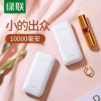 UGREEN 绿联 PB170 迷你移动电源 10000毫安 口袋款