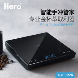 Hero 阿尔法智能手冲咖啡电子秤