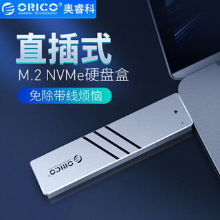 奥睿科（ORICO）移动硬盘盒M.2 NVMe转Type-C 10Gbps USB3.1固态SSD硬盘全铝外置壳无线直连 银色PAM2-C3