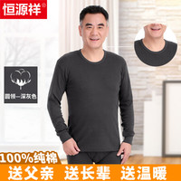 恒源祥秋衣秋裤男中老年人纯棉基础保暖内衣薄款套装圆领2XL/180/105深灰