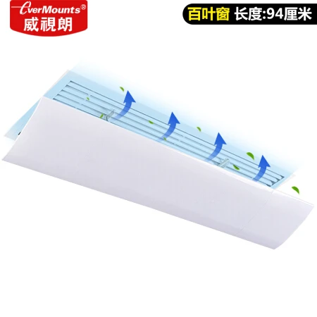 威视朗DF-A6百叶窗(适用长度94厘米内)中央空调挡风板出风口导风板月子挡冷气防直吹挡风罩吸顶风管机空调架