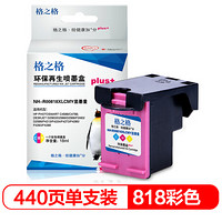 格之格818彩色大容量墨盒NH-R00818XLCMYPlus+显墨量适用惠普hp C4688 C4788 D2563 F4283 F4288 HP818墨盒