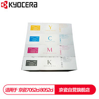 京瓷 (Kyocera) TK-8728墨粉盒一套四色(CKMY)  适用于京瓷7052ci 8052ci