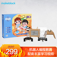 童心制物（makeblock）scratch少儿机器人编程入门培训课程教具6-12岁编程造物盒