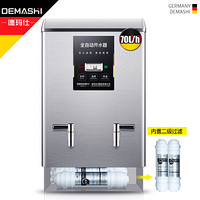 德玛仕（DEMASHI）开水器商用 电热开水机 全自动进水 304不锈钢 烧水器商用 KS-70PJS 220V