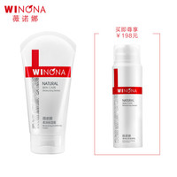 薇诺娜(WINONA)柔润安肤全家分享装(保湿面霜150g+身体乳150g 温和补水 保湿滋润 敏感肌宝宝适用)