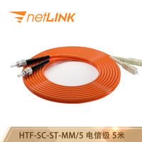 netLINK HTF-SC-ST-MM/5 电信级光纤跳线 收发器熔接尾纤 多模双芯 62.5μm 5米 一条