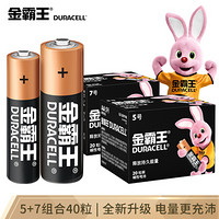 金霸王(Duracell)5号20粒装+7号20粒组合碱性干电池五号七号适用于鼠标儿童玩具计算器电子门锁