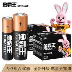 金霸王(Duracell)5号20粒装+7号20粒组合碱性干电池五号七号适用于鼠标儿童玩具计算器电子门锁 *2件