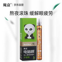 魔盒（ NextBox）电脑眼仙人掌绿茶精华护眼棒 12ml/支（眼霜 眼精华 眼膜 补水紧致 淡化细纹）