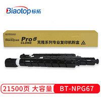 标拓(Biaotop)NPG67大容量黄色墨粉盒适用佳能IR-ADV C3325/C3320/C3300/C3330复印机