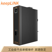 keepLINK KP-9000-53-1GX1GT-SC2KM 工业级光纤收发器千兆单模单纤 光电转换器