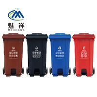 魅祥  脚踏塑料垃圾桶 干湿分离垃圾分类垃圾桶 户外特厚分类垃圾桶 120加厚 红色(有害垃圾)