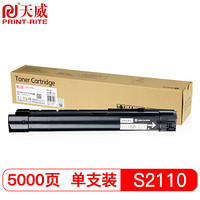 PRINT-RITE 天威 S2110粉盒CT202873 适用富士施乐XEROX S2110NDA S2110N施乐 复印机粉盒 墨盒 墨粉