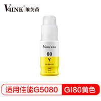 V4INK维芙茵 佳能GI-80Y黄色GI80墨水(适用于canon连供打印机G5080墨水G6080墨盒)