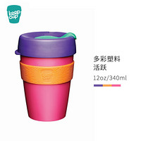 keepcup澳洲进口活跃随行咖啡杯环保便携随行杯外带旅行美式中杯多彩胶圈杯340ML