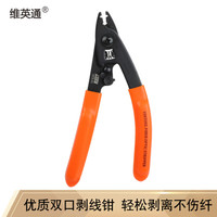 维英通VFS-2双口米勒钳光纤剥线钳剥纤钳FTTH冷接跳线尾纤剥皮钳光缆光纤工具涂覆层剥离钳弥勒钳CFS-2升级版