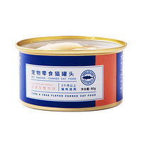 蓝氏 宠物猫咪湿粮罐头 幼猫成猫零食 吞拿鱼蟹肉80g金罐0.08kg