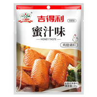 gidley 吉得利 奥尔良腌制料 蜜汁味鸡翅腌料 儿童烤鸡翅腌制粉调料 30g