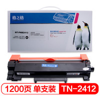 格之格 TN-2412粉盒 适用兄弟HL-2595DW DCP-7195DW MFC-7895D 打印机粉盒