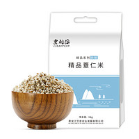栗稻源 五谷杂粮精品薏仁米1kg（五谷粗粮薏苡红豆薏米粥原料）