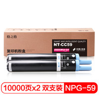 格之格 适用 佳能NPG-59粉盒双支装 2002 2202 2204墨粉粉盒 东芝复印机墨粉筒粉盒耗材
