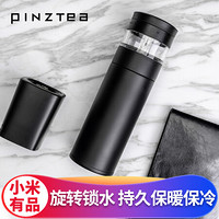 小米有品平仄Pinztea 茶水分离保温杯水杯 透明独立茶仓旋转锁水调节 冷热保温旅行随行杯茶杯保温杯黑色款