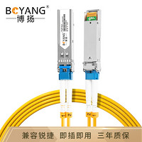 博扬（BOYANG）SFP光纤模块 1.25G光模块千兆单模双纤 1310nm传输20km 兼容锐捷 BY-GES24