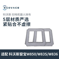 ECOVACS 科沃斯 擦窗机器人配件 抹布(适配W850/W83S/W836/W860/880)2片装