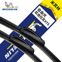 米其林(MICHELIN)U型无骨雨刷片/雨刮器(自由光/凯迪拉克XTS12-15)26/18对装厂商直发