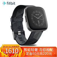 fitbit Fitbit Versa 2 特制版智能运动手表 烟熏色