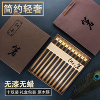 拾画 乌木筷子无漆无蜡 高档实木筷子套装十双礼盒 高档礼盒餐具SH-6303