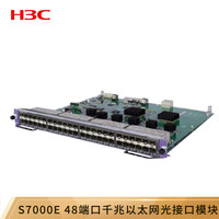 华三（新华三 H3C）LSQM2GT48SA8 S7000E 48端口千兆以太网电接口模块(SFP,LC)(SA)