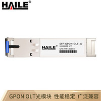 海乐（Haile）SFP-GPON-OLT-20 GPON OLT光纤模块 设备专用C++光纤模块20KM SC接口 兼容华为 中兴 思科