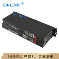 EB-LINK EB-DH24P 电话光端机24路纯电话PCM语音音频对讲光纤传输器FC接口