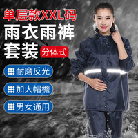 趣行 雨衣雨裤套装涤丝纺轻便款 电动车摩托车防风骑行雨衣 户外旅游成人男女分体式雨披大帽檐 XXL码