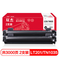 双杰LT201粉盒双支装 适用联想m7206w硒鼓 lj2205墨盒 m7206墨粉 兄弟1035粉盒 dcp1618w dcp1608硒鼓
