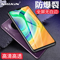 耐尔金（NILLKIN）华为Mate30钢化膜 全屏覆盖防爆钢化玻璃膜/手机保护贴膜 CP+pro弧边黑色