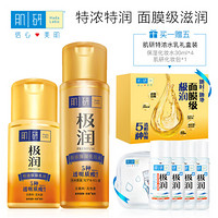 Hada Labo 肌研 极润特浓保湿水乳套装（特浓保湿化妆水