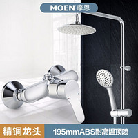 摩恩（MOEN） 淋浴花洒套装59铜冷热水龙头花洒15143H