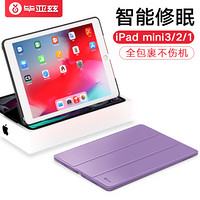 毕亚兹 苹果iPad Mini2/3/1保护套 轻薄防摔 支架平板电脑保护后壳 全包边智能休眠三折商务皮套 PB10-紫罗兰