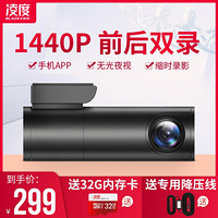 凌度（BLACKVIEW）Z320行车记录仪高清1440P高清夜视2K前后双录无线wifi互联 1440P Z320+32G卡