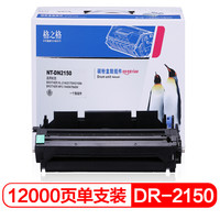 格之格DR-2150硒鼓组件适用兄弟HL-2140 2170W 7440N联想LJ2200 2250 M7205打印机硒鼓不含粉盒