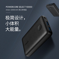 ANKER A1223 移动电源/充电宝 10000毫安 快充 12W+10W双口 轻薄小巧 适用于苹果/安卓手机平板 黑