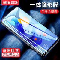 ESK 华为nova5ipro钢化膜 手机膜 全屏覆盖 一体隐形膜 无白边手机高清贴膜 JM228黑